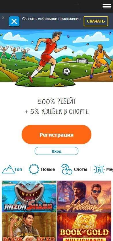 Casino X – скачать